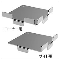 防振角当てプレート